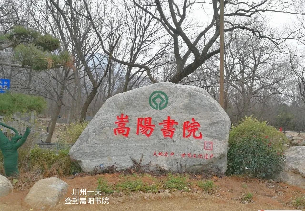 登封嵩阳书院游玩攻略路线图,嵩阳书院旅游攻略
