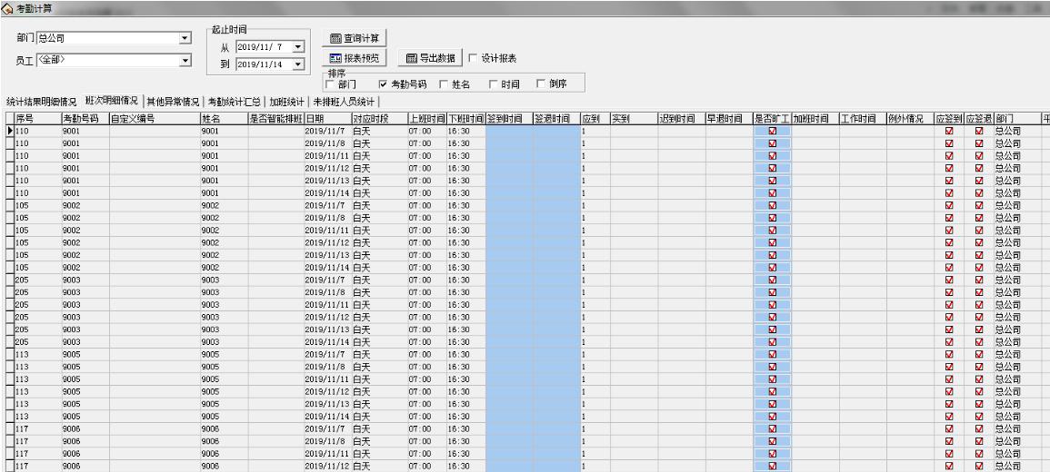幼儿园打卡机如何打印考勤记录,考勤机的异常统计不显示