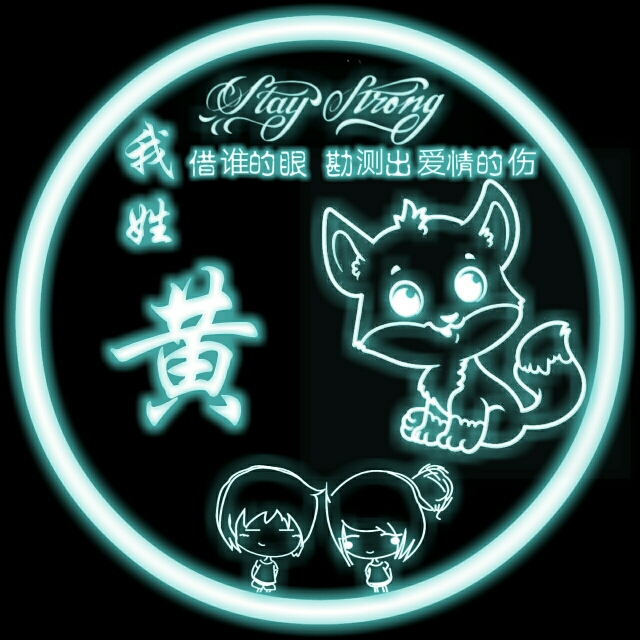 荧光浮雕姓氏头像不负韶华,最火荧光动漫头像