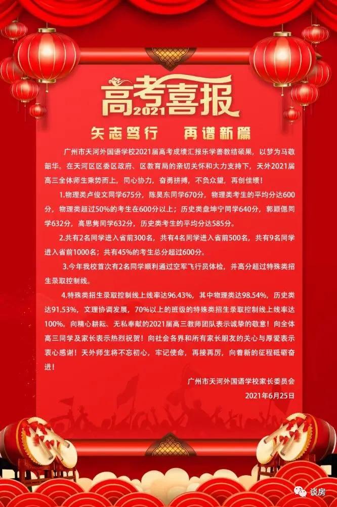 广州二中2021年高考喜报,2022年广州各中学高考喜报