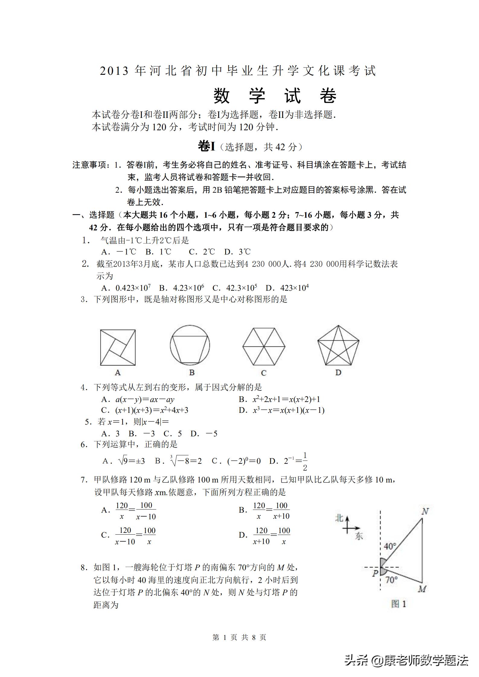 2020年中考河北真题试卷图片清晰,河北十年中考真题卷