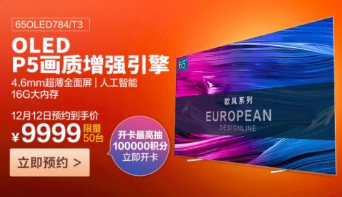 飞利浦双12打折,直降400元优惠