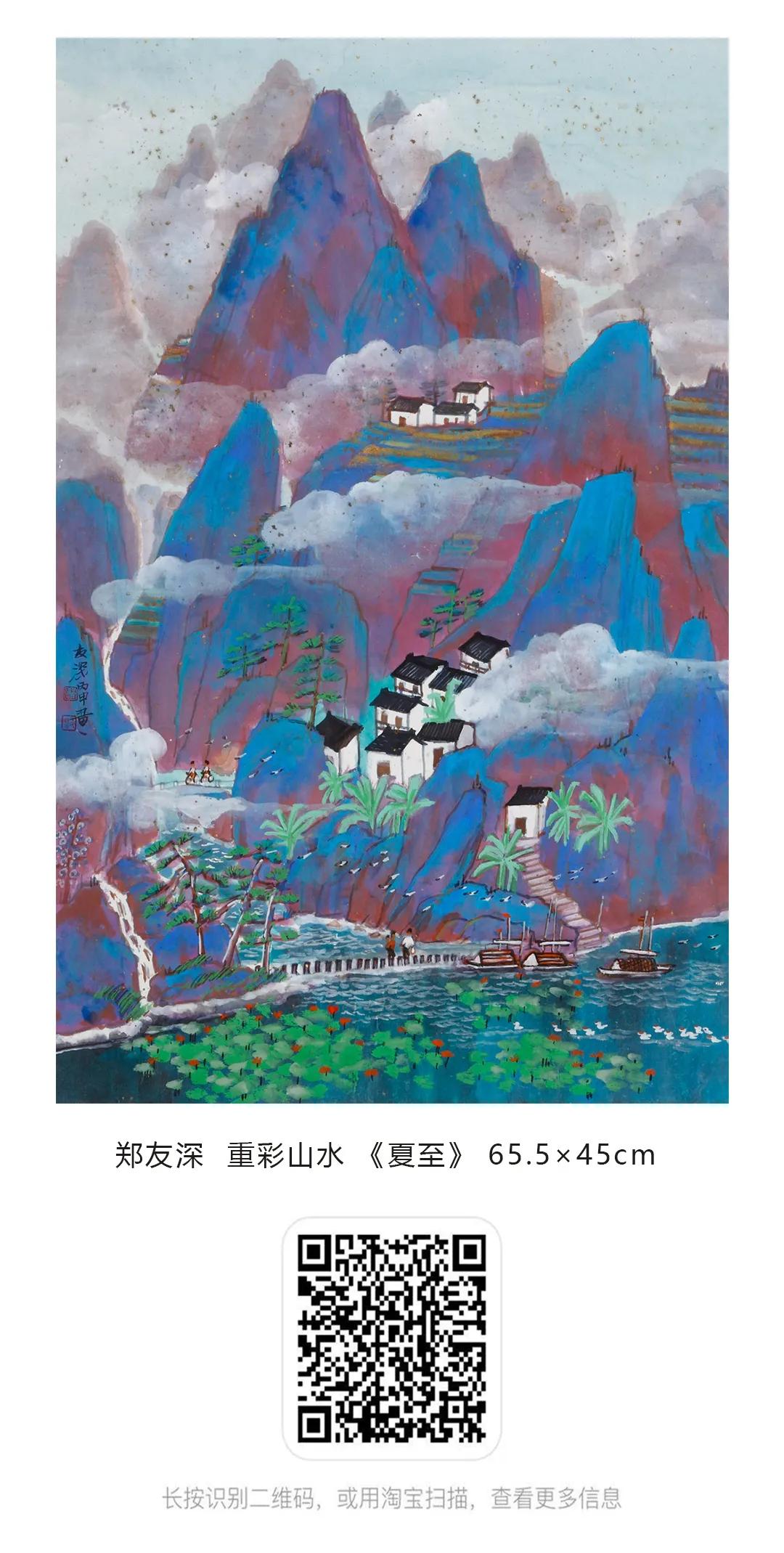 郑友深作品参拍淘宝•阿里拍卖,5月14日10点开拍,敬请关注