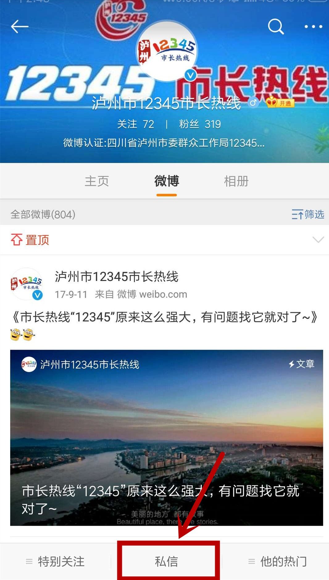 四川泸州市长热线,泸州市长热线最新消息