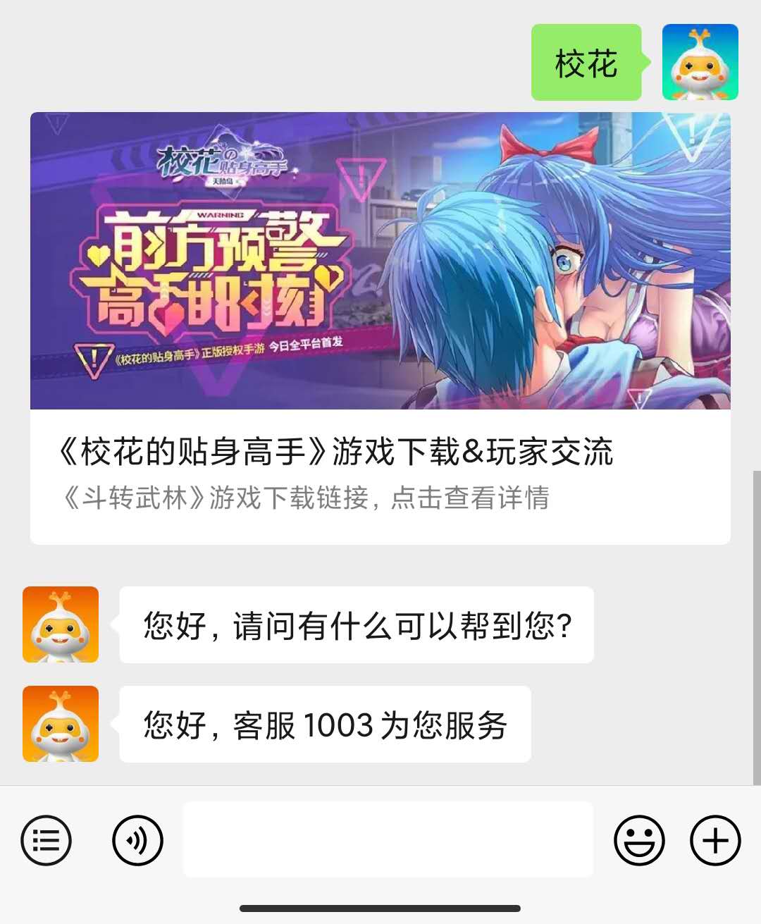 校花的贴身高手游戏叫什么,校花的贴身高手游戏还能玩么