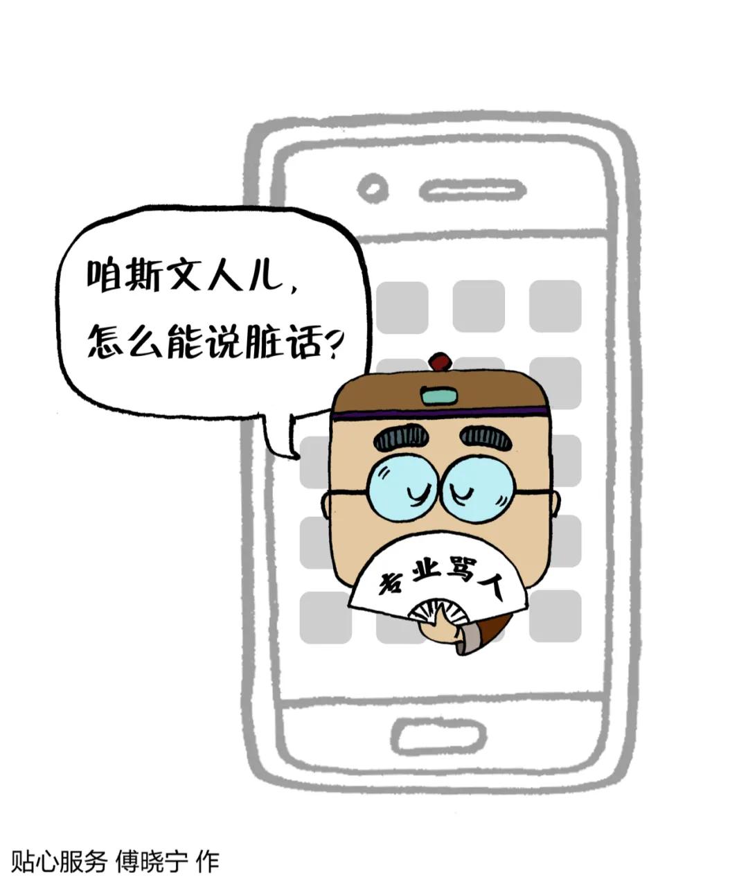 骂脏话时可以消音的工具,骂人软件有哪些