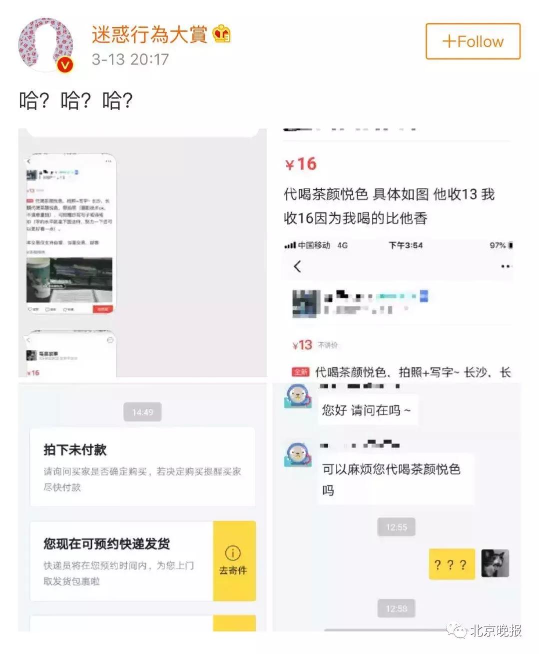 代吃代喝奶茶,代喝奶茶代吃外卖