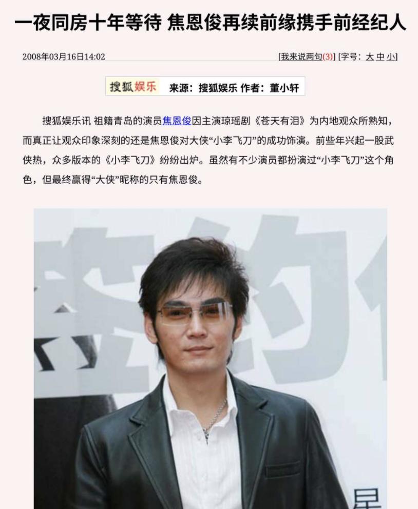 “古装第一*男美**”焦恩俊的毁灭史,和他的两段狗血婚姻