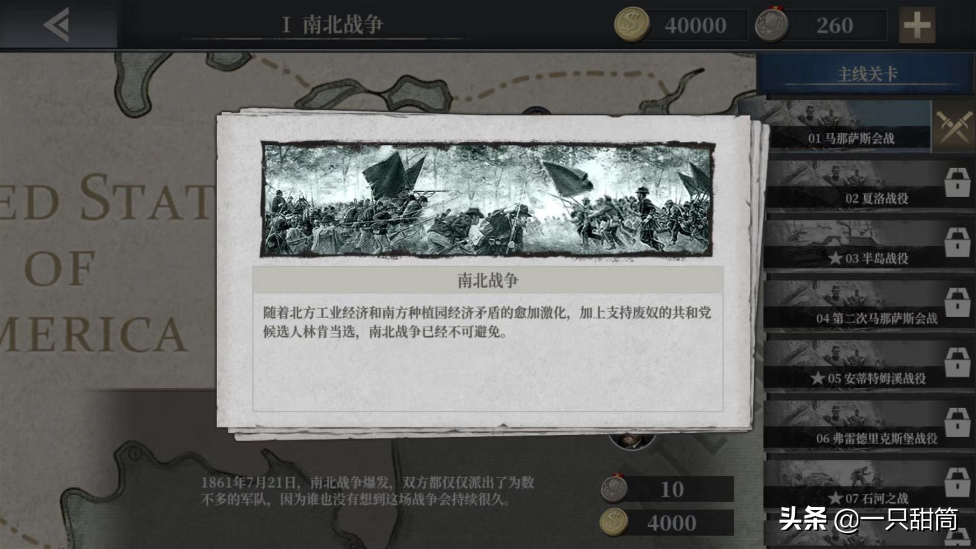 手游《欧陆战争6:1914》:在手机上见证一场没有胜利者的战争