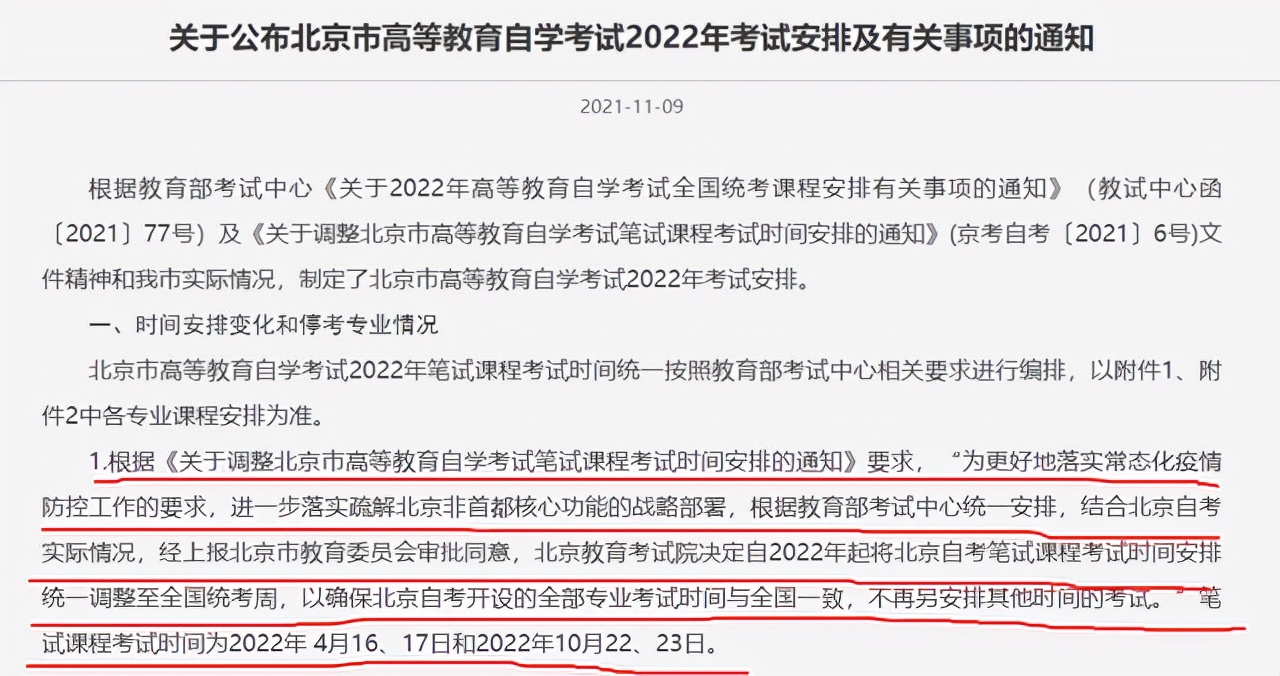 自考新政的六大变化,2024年自考改革最新方案