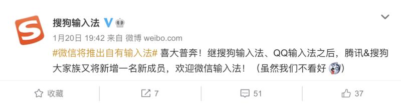 微信要自研输入法,搜狗回「我们不看好」