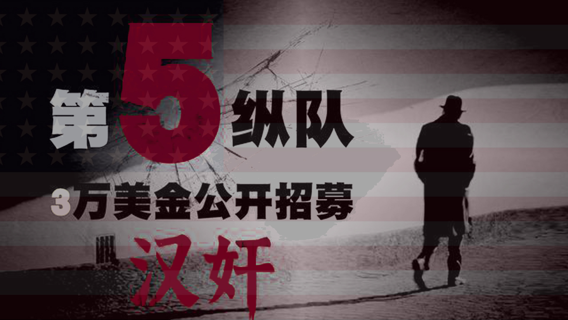 第五纵队属于什么组织,美国第五纵队为什么重视西北