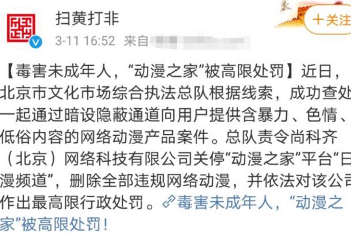 动漫之家最新处罚,动漫之家被举报的原因