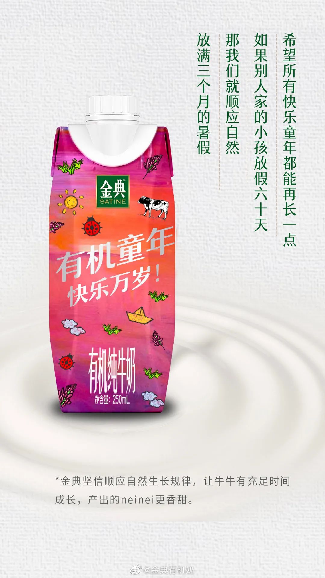 2018金典有机奶,金典有机奶春季