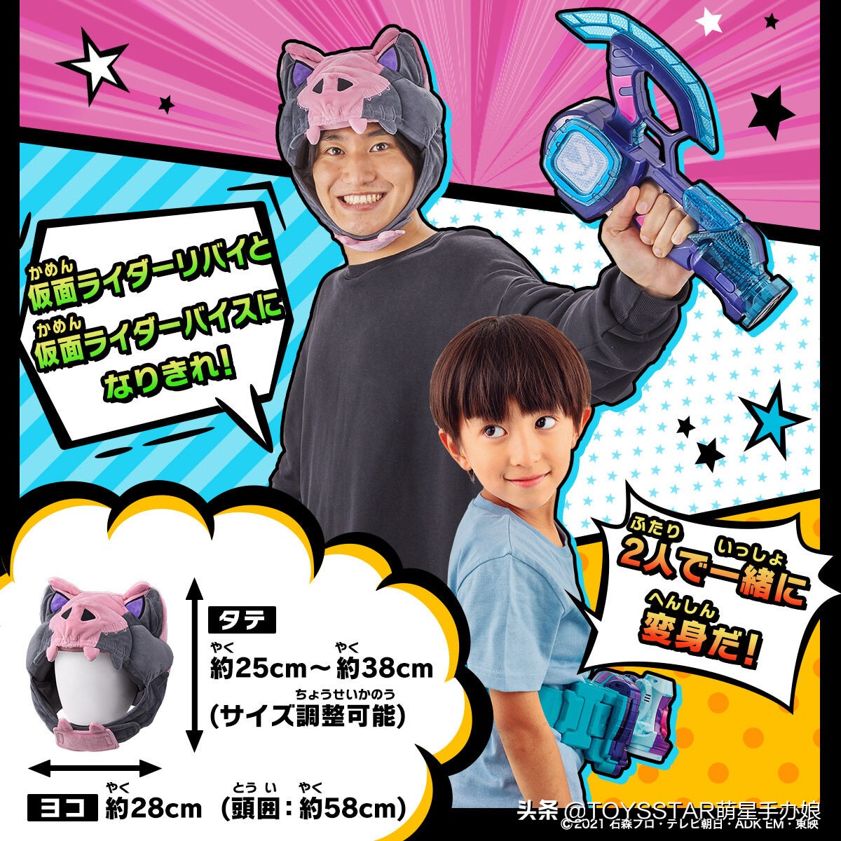 《假面骑士利维斯》维斯“萌萌”毛绒头套登场