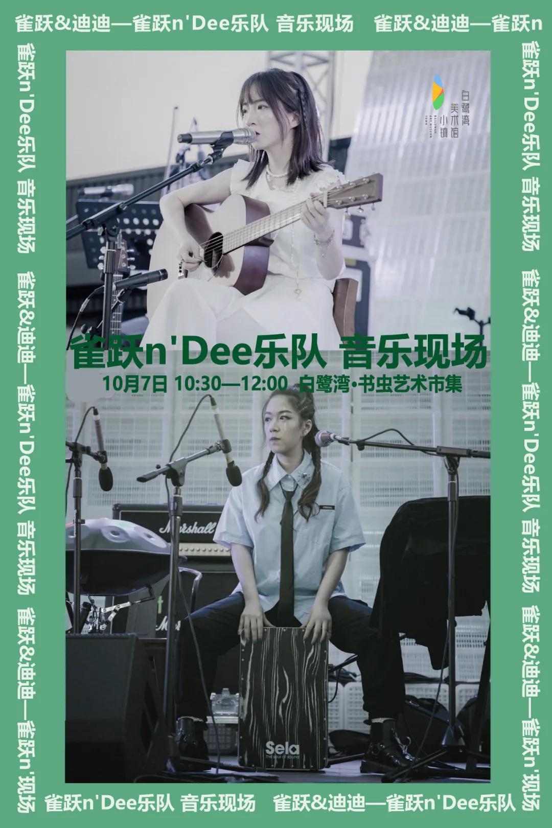 白鹭湾生活艺术节|音乐季、默剧、花式篮球秀、街头艺术、中秋邻里宴……来吧，跟着艺术走