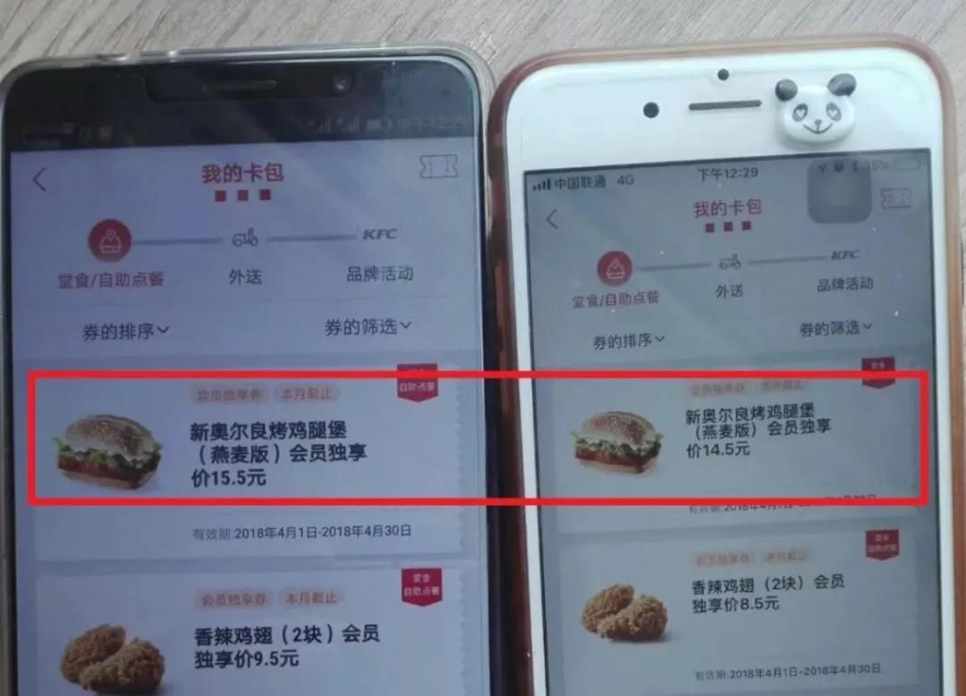 美团、肯德基、滴滴都“杀熟”？大数据放过我吧