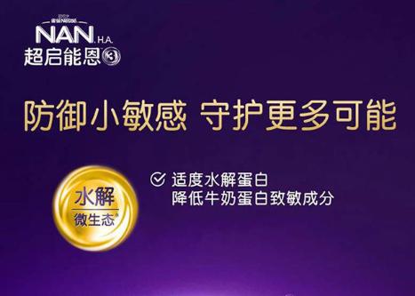 对牛奶蛋白过敏的宝宝，请选择超启能恩适度水解奶粉