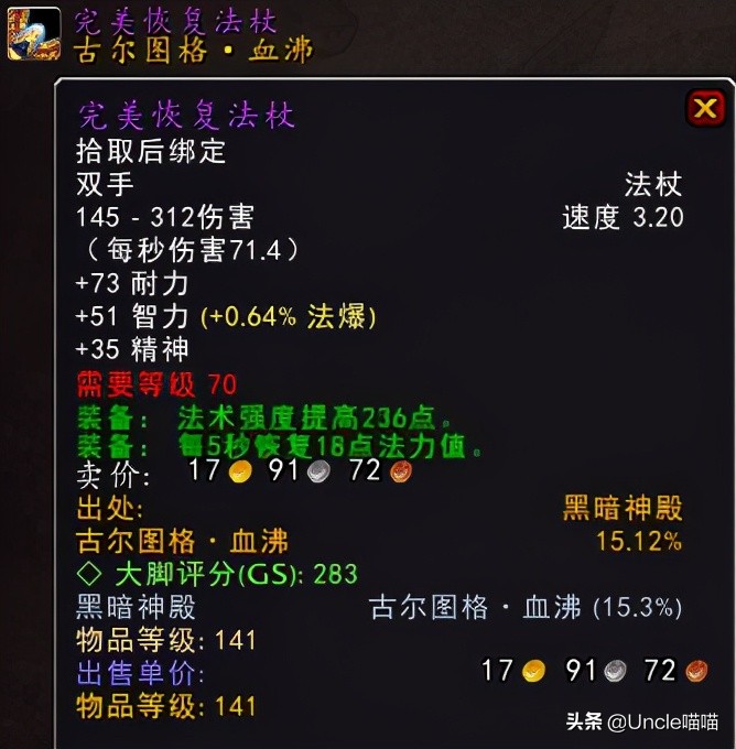 魔兽世界那些年错过的精英装备,魔兽世界十把值得幻化的法杖