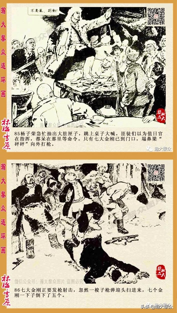 连环画林海雪原之大破四方台,连环画智取威虎山颜梅华