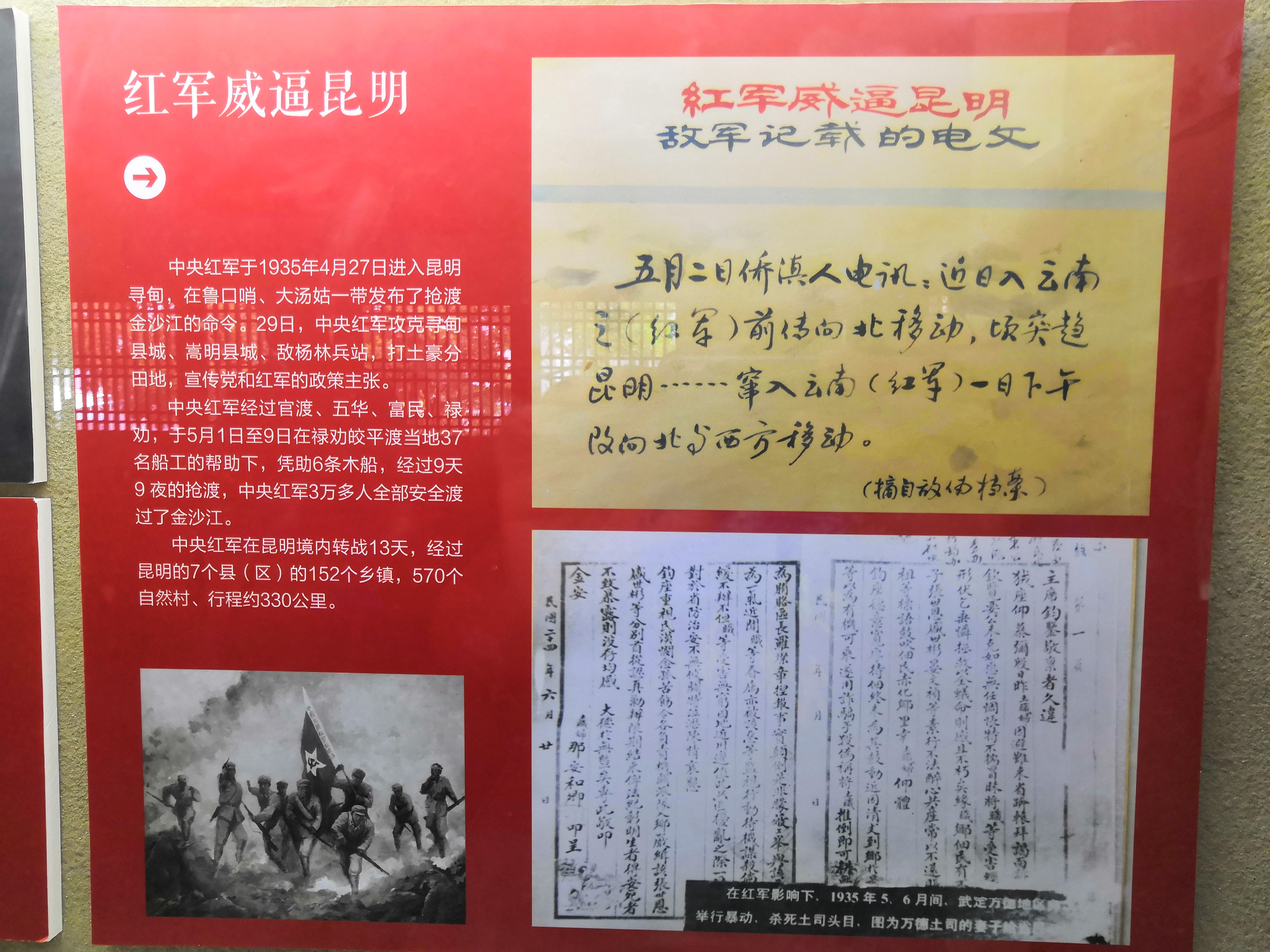 重走长征路2019.4.29云南禄劝县翠华毛主席长征路居旧址