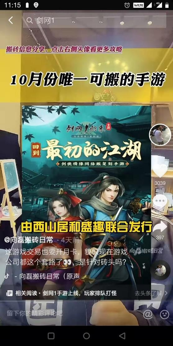 剑网1归来和剑侠世界3哪个搬砖好,剑网1归来手游怎么快速搬砖