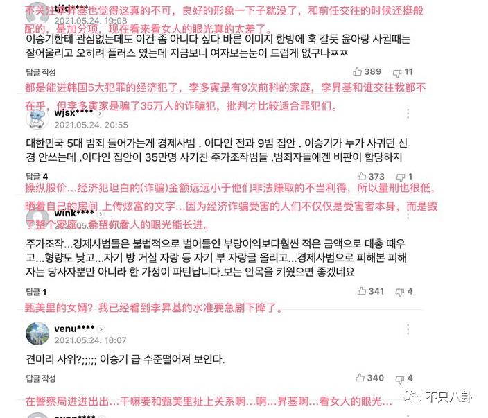 新恋情曝光后，李昇基却遭全网吐槽“疯了才会找这样的女友”...