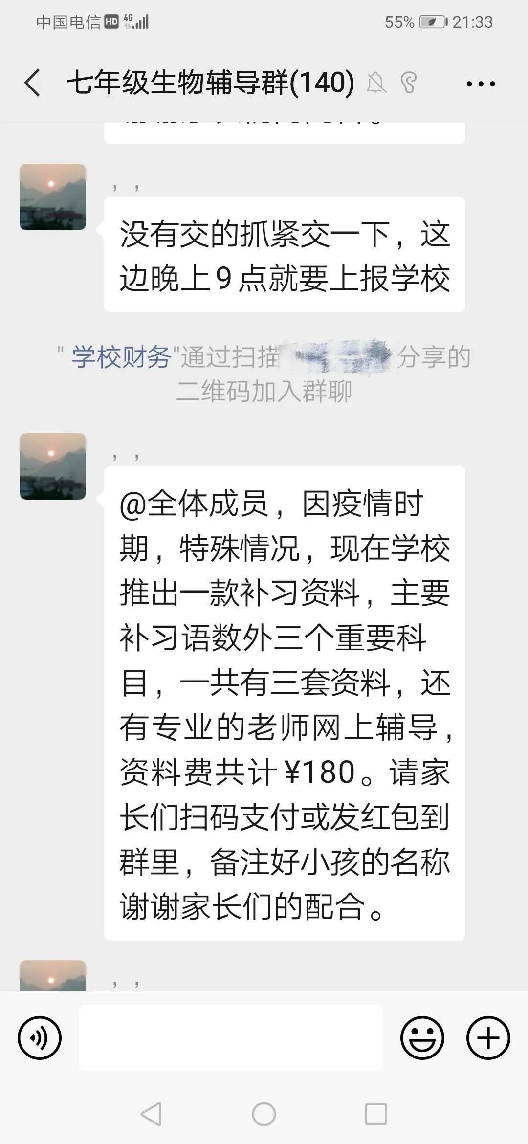 假教师混进班级群行骗,骗子潜入班级微信群冒充老师行骗