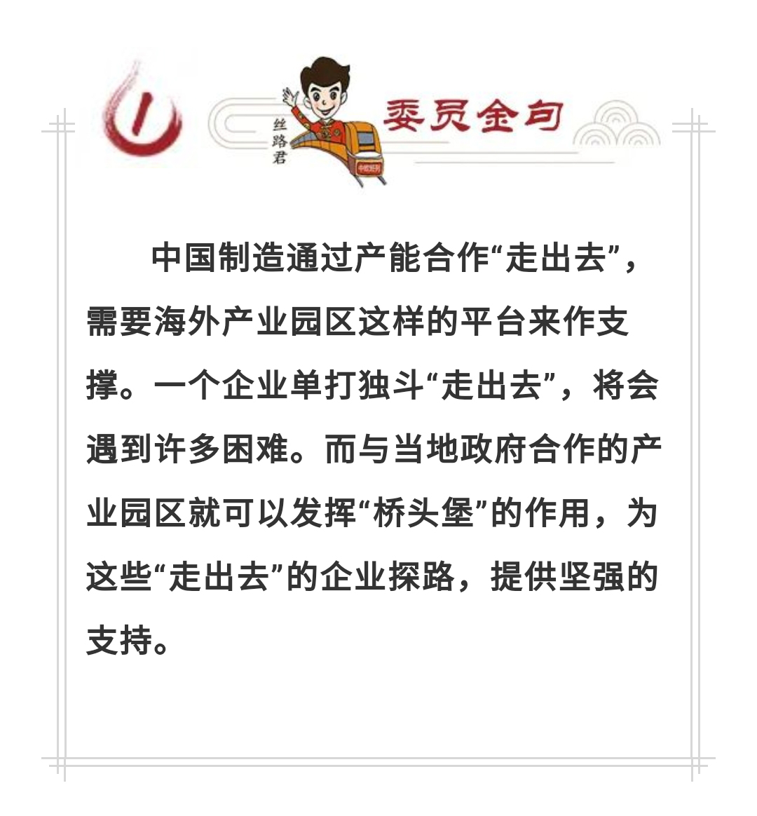 丝语｜全国政协委员管学斌：中国制造如何在去中心化的挑战中化危为机？