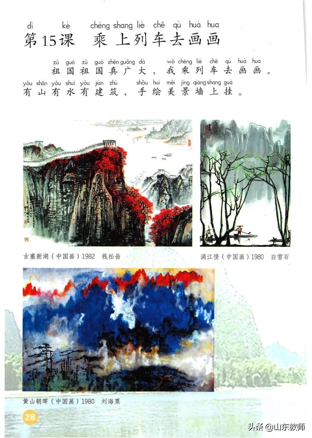 一年级上册美术第一课,人教版美术一年级上册电子课本