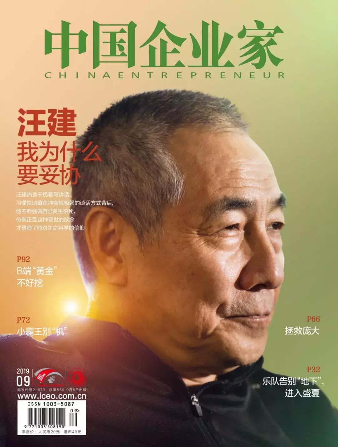 华大基因汪建个人简介,人民日报点评华大基因汪建