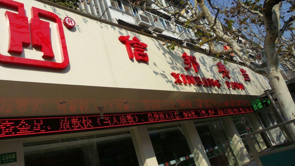 当铺不香了?中信旗下7家典当公司股权遭到“清仓式”转让