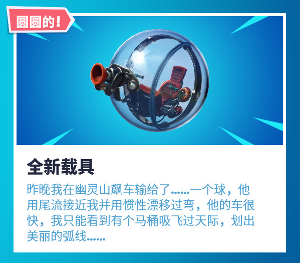 堡垒之夜螺旋塔旁边的球,堡垒之夜蓝色球是什么