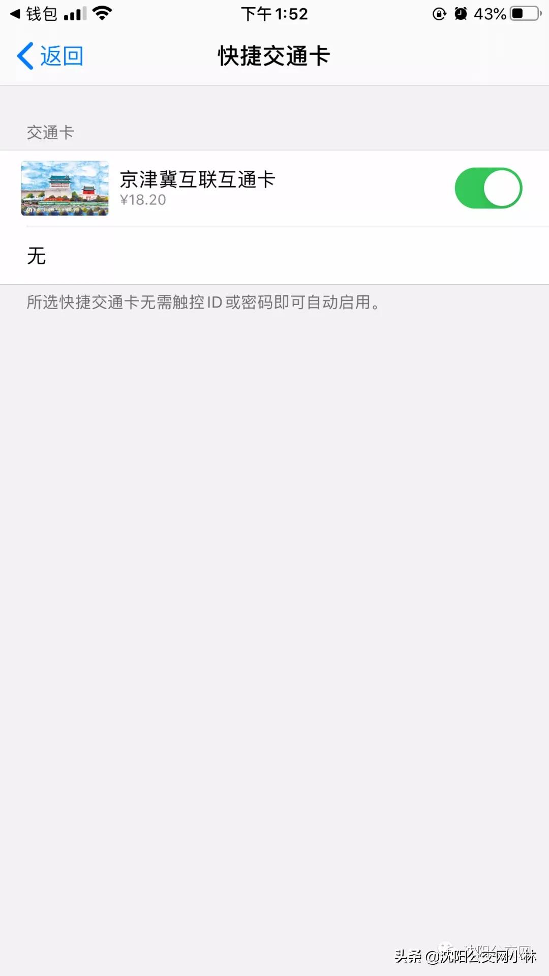 苹果手机地铁沈阳,沈阳苹果手机地铁