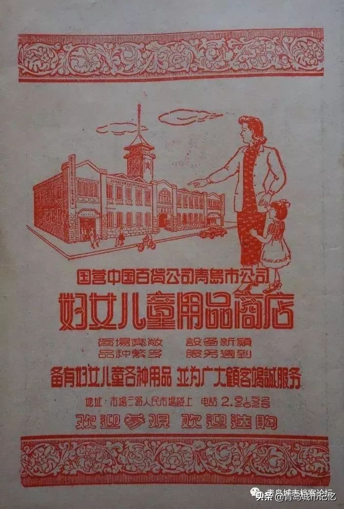 青岛威海路妇女儿童用品商店,青岛儿时回忆商店