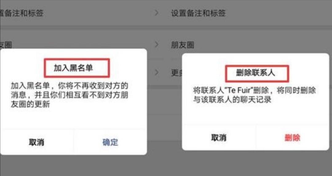 微信删除和拉黑的区别原来这么大,微信直接删除了和拉黑有什么区别