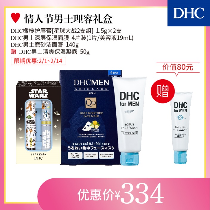 ttc情人节限定,ahc情人节礼盒女生