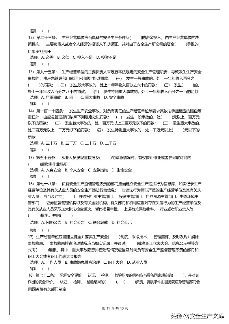 2022年新安全生产法试题及答案,新安全生产法考试题与答案