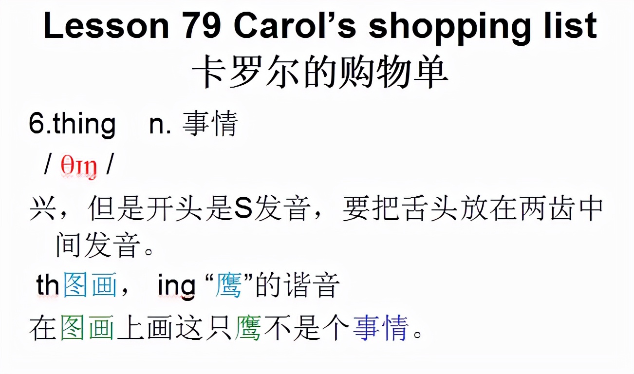 新概念英语第一册,音标课件自学整理Lesson79Carol’sshopping