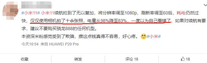 小米11翻车后期能优化吗,小米11耗电严重吗