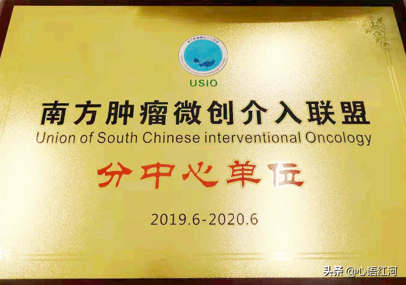 红河州第三人民医院肿瘤微创介入,红河州肿瘤医院技术怎样