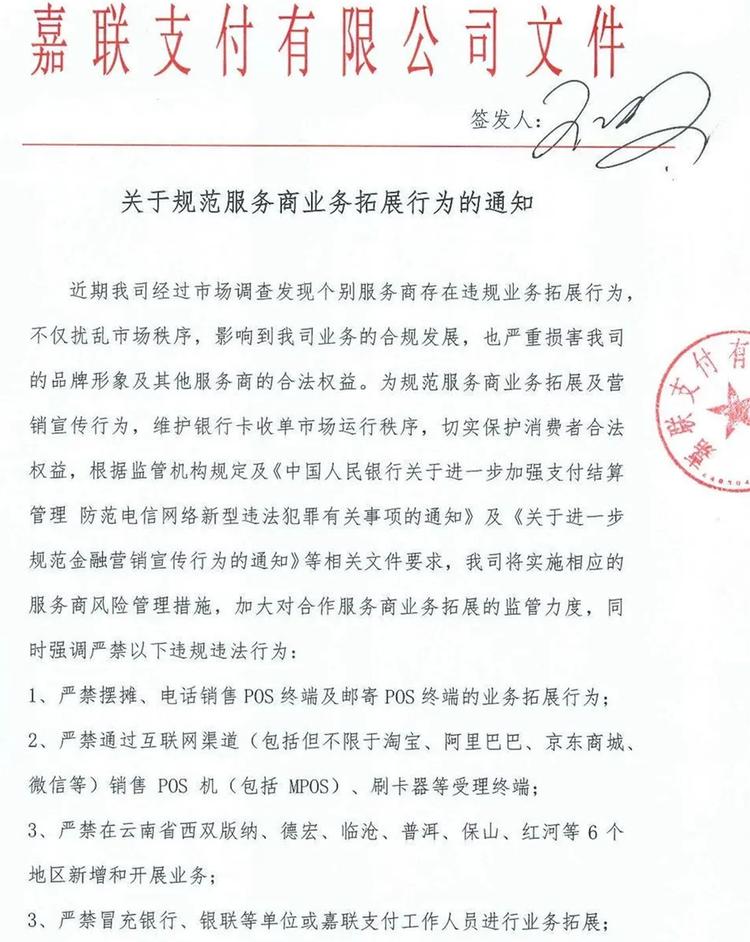 多家支付机构回应新规,20多家支付公司被暂停