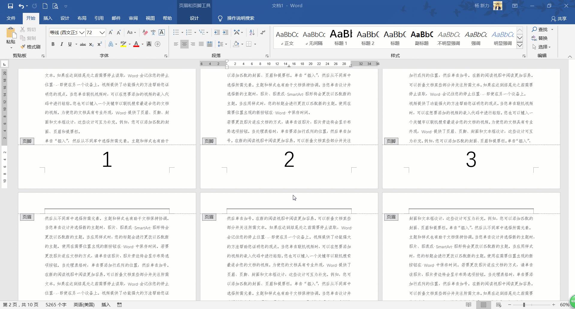 word文档如何快速添加页码,word中如何快速插入页码