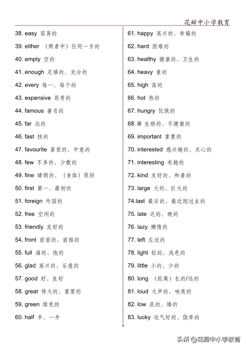 中考英语单词必背人教版,中考英语单词每天50个