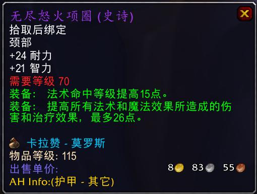 魔兽世界怀旧服法师p5毕业装备,魔兽怀旧服法师装备推荐