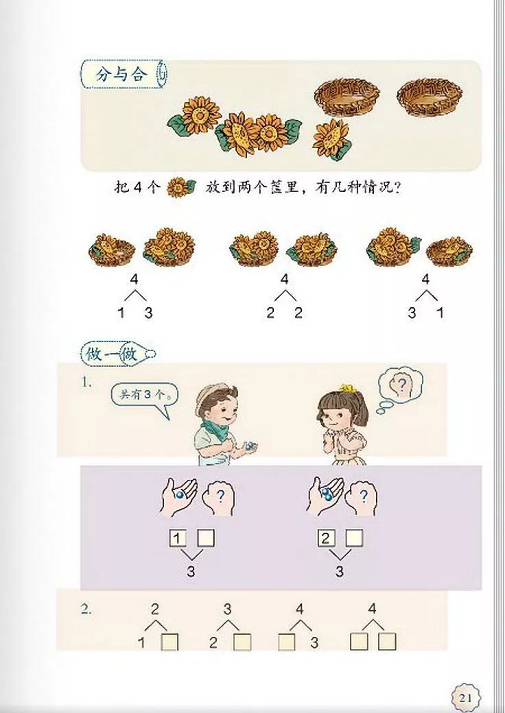 小学数学人教版二年级电子课本,一年级下册数学课本电子版2012