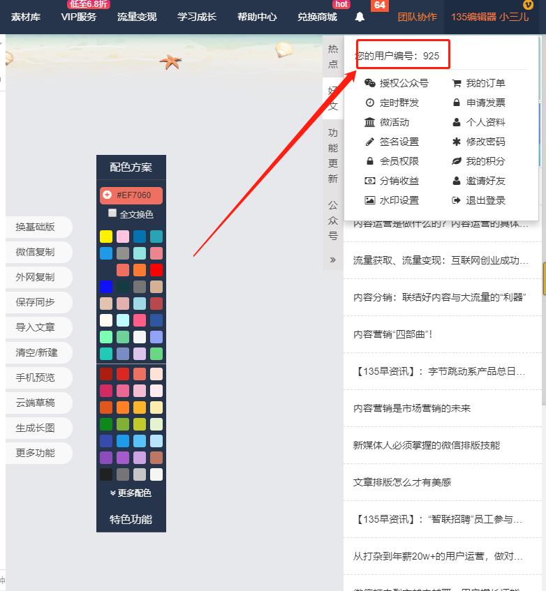 135编辑器一键排版会侵权吗,135编辑器怎么设置微信排版