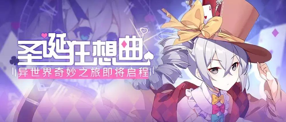 崩坏3圣诞狂想曲在哪,崩坏三圣诞狂想曲怎样唤醒姬子