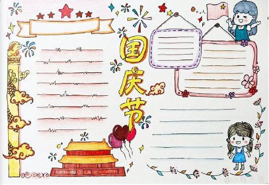 国庆手抄报内容好句无模板,国庆节的手抄报文字内容四个模板