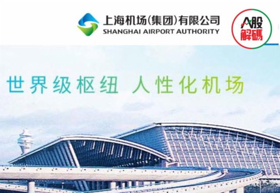 上海机场优良资产,上海机场有护城河么